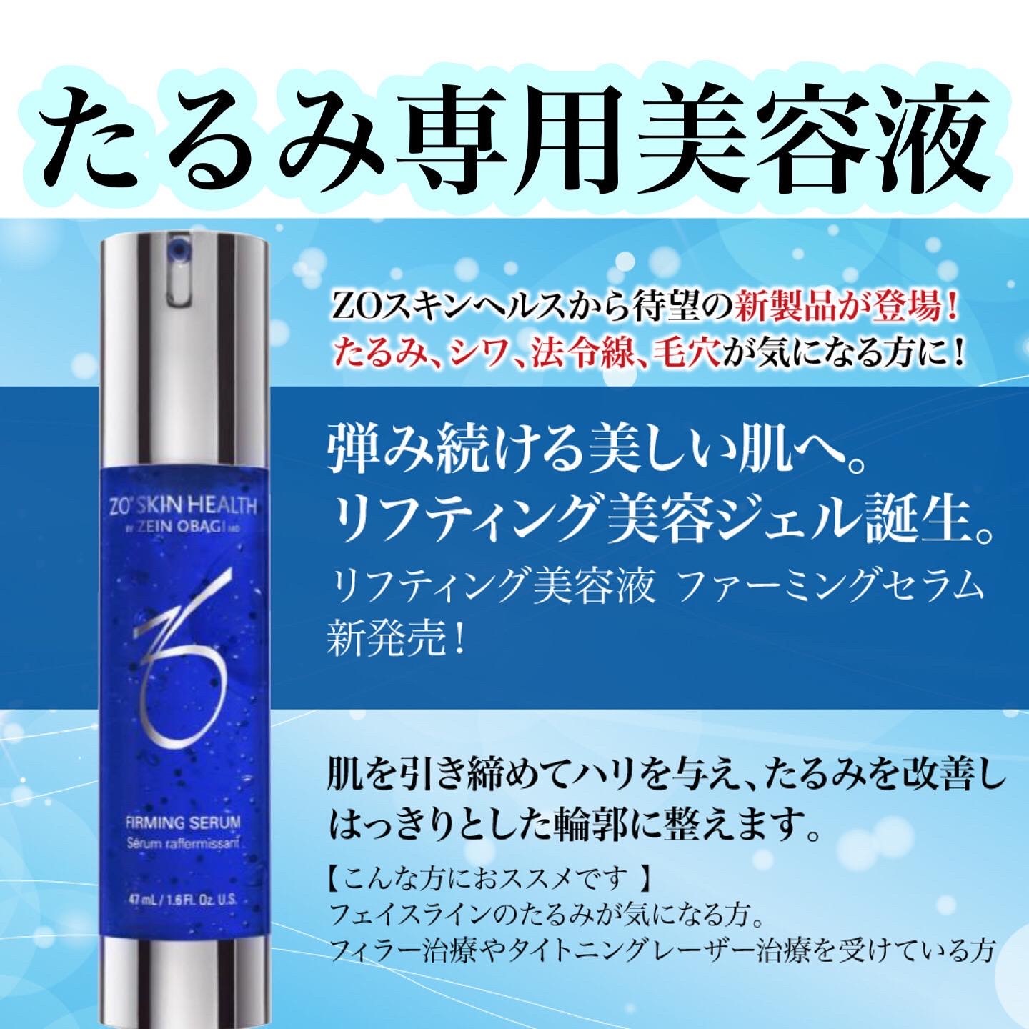 【SALE／55%OFF】新品　ゼオスキン　ファーミングセラム　美容液
