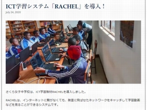 ICT学習教材(RACHEL)の導入