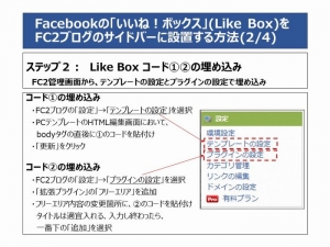 Like Box の設定2