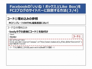 Like Box の設定3