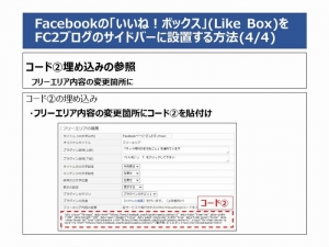 Like Box の設定4