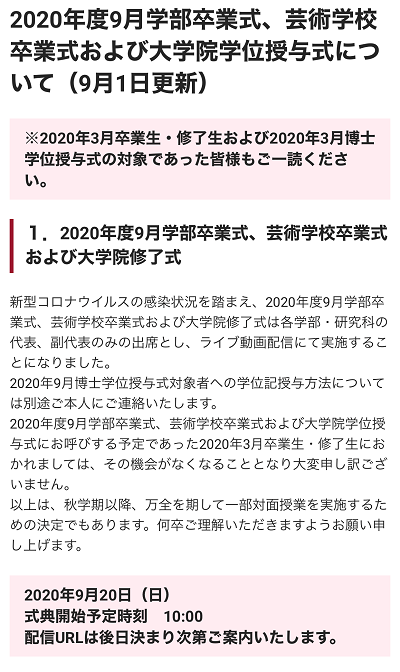 202009早稲田大学卒業式