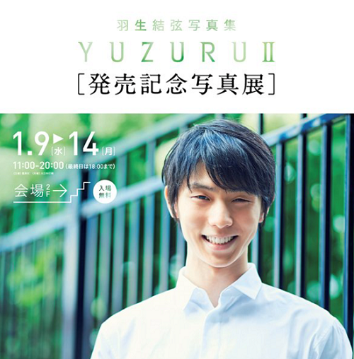 YUZURU2発売記念写真展