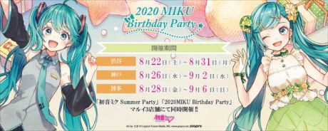 『初音ミク Summer Party』 『初音ミク Birthday Party』