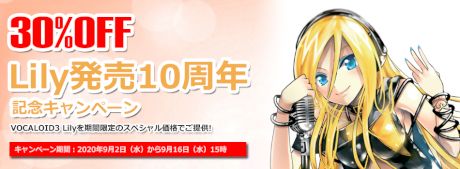 VOCALOID Lily発売10周年記念キャンペーン