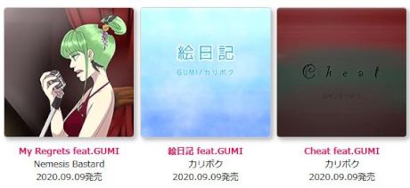 GUMI 11th Anniversary 3曲配信開始