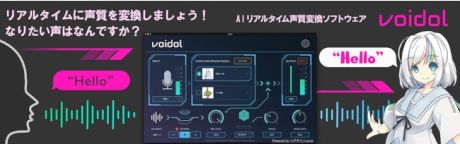 Voidol-Powered by リアチェンvoice-