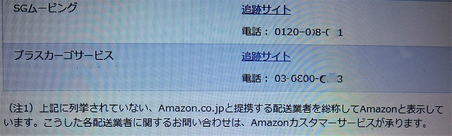 業者 amazon 配送 「配送業者Amazon」の実態！評判や追跡方法