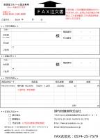 御代櫻高濃度エタノール製品注文書2020051401