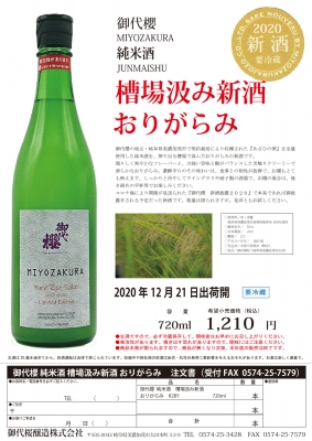 新酒披露2020チラシ消費者向け20201219