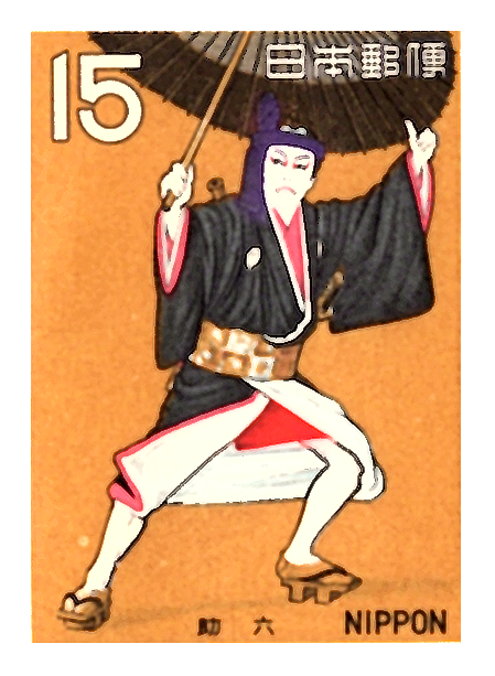 歌舞伎　助六の切手　