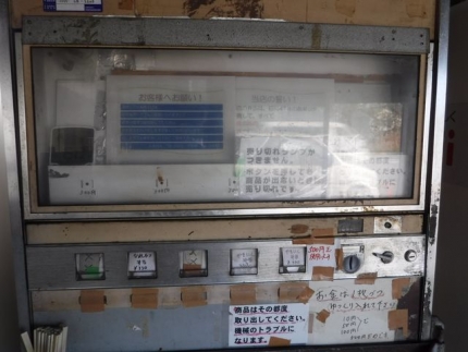 20191210-2-あらいやオートセンター渋すぎの自動販売機.JPG