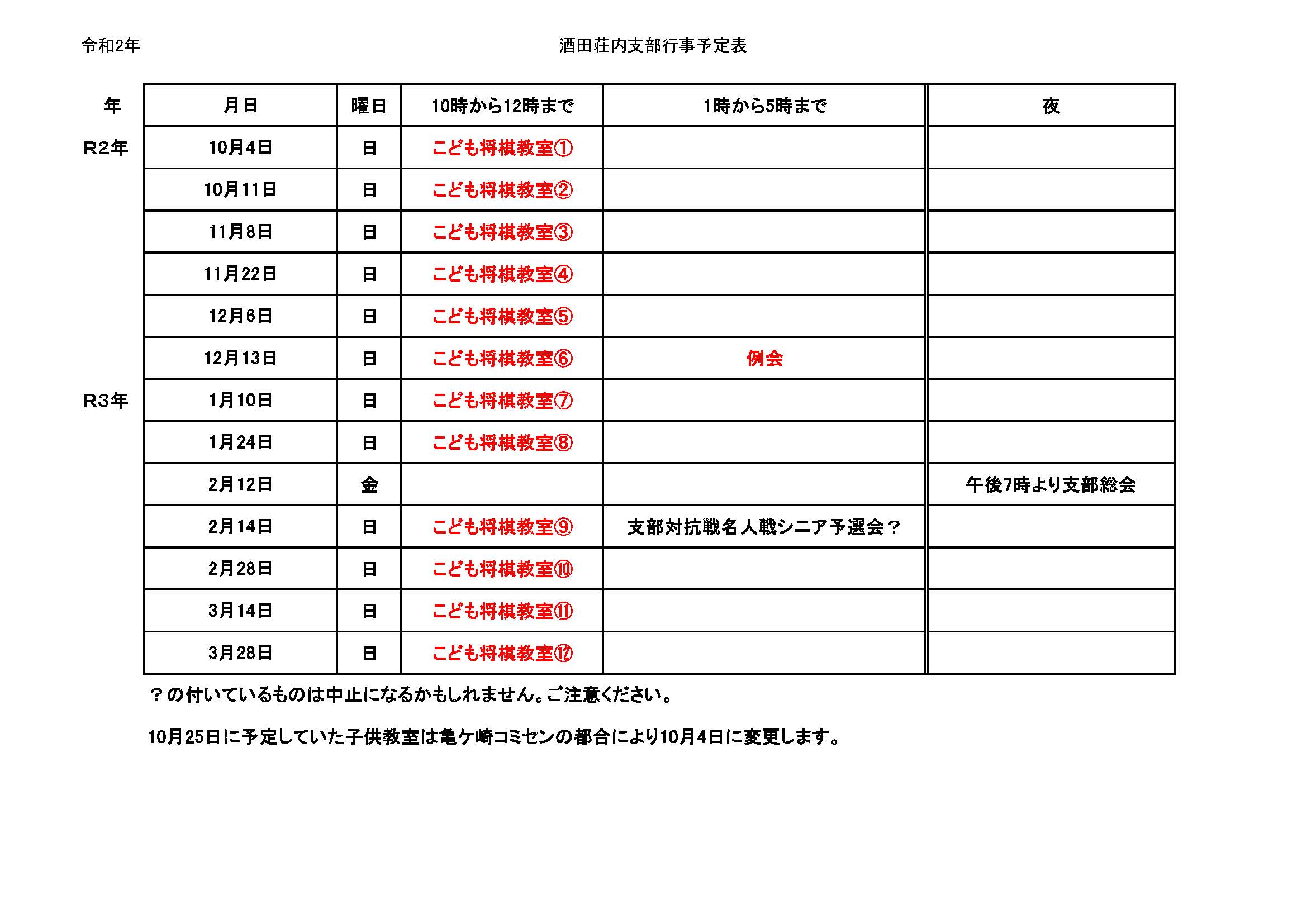 コピー9月改定令和２年酒田荘内支部行事予定表
