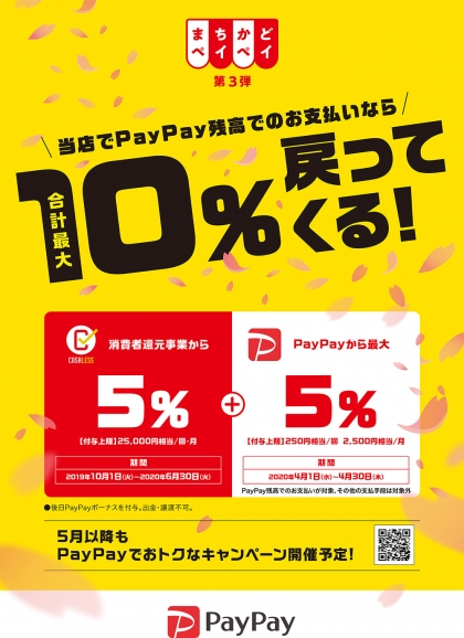 PayPay_machikado_3rd_poster_A4_v.jpg