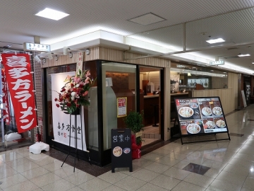 喜多方食堂 ハイハイタウン店