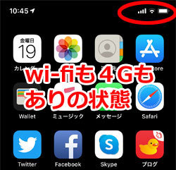 wi-fiも４Gもあり