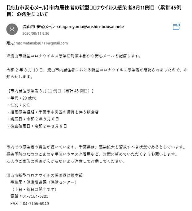 nagareyama安心メール
