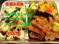 『高級お弁当』信州黄金シャモ地鶏焼き にんにく風味…1,600円
